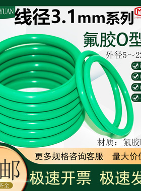 绿色氟胶o型圈线径3.1MM外径1/0/2/3/4橡胶密封圈耐高温尺寸大全