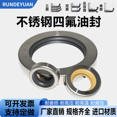 不锈钢四氟骨架油封密封圈双唇聚四氟乙烯PTEF耐腐蚀耐高温大全mm