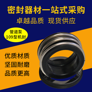 机械密封水封109MG1-18 20 25 35 40水泵轴封件管道泵原装合金硅