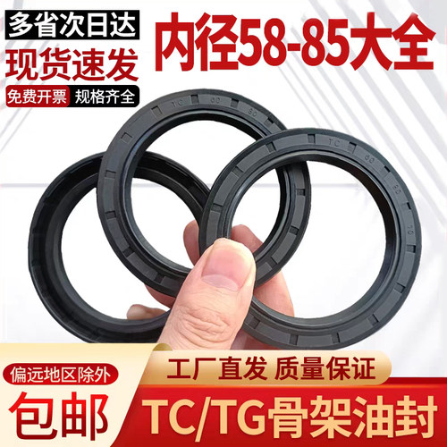 TC/TG4丁晴骨架油封58/60/62/65/68/70/72/75/80/82/85油缸密封圈
