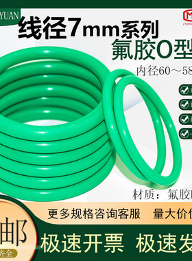 绿色氟胶o型圈线径7mm*0/1/2/3橡胶密封圈耐高温耐腐蚀尺寸大全