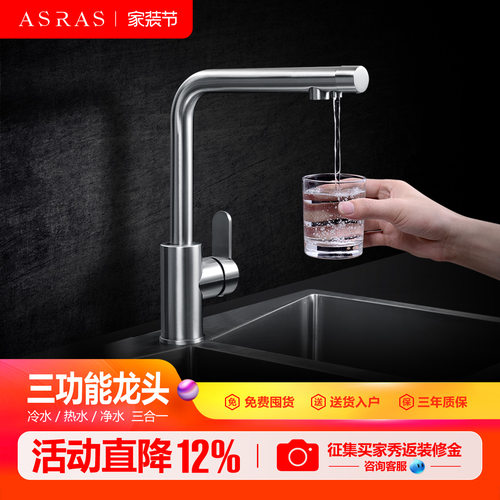 厨房三合一冷热净水龙头