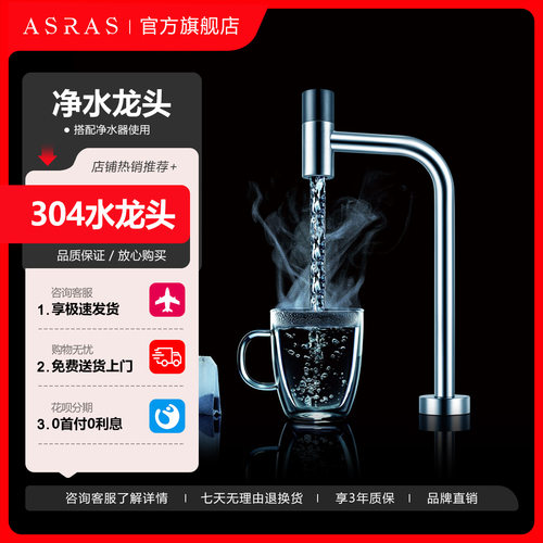 阿萨斯厨房304不锈钢龙头