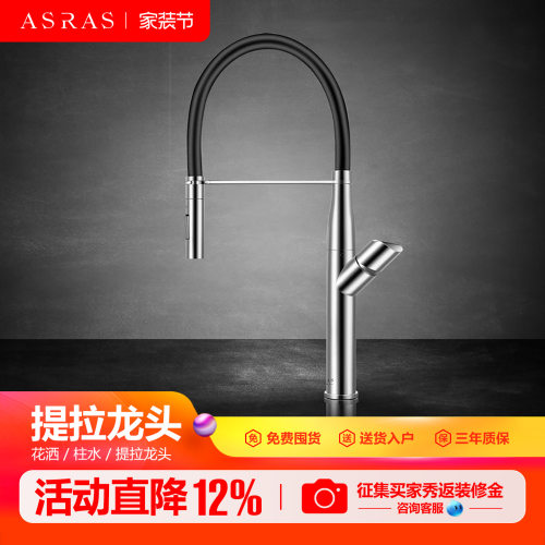 阿萨斯提拉式菜盆水槽水龙头厨房