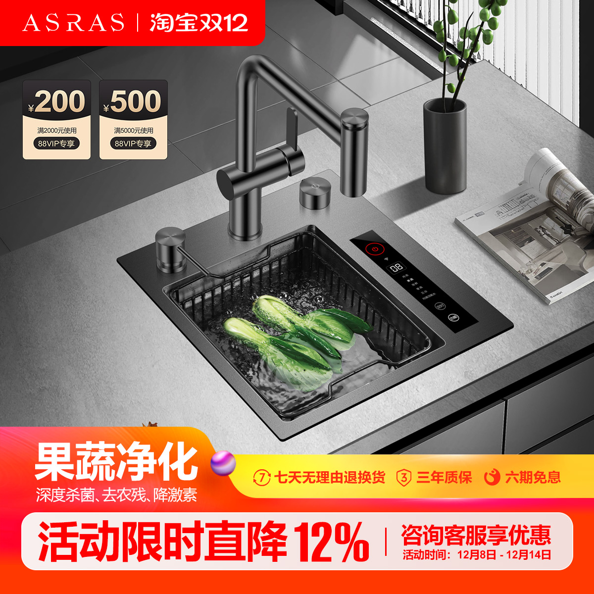 阿萨斯智能去农残果蔬净化机水槽