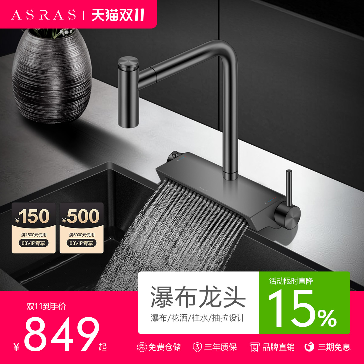 阿萨斯厨房龙头枪黑色智能灵雨瀑布花洒水槽洗菜盆抽拉冷热水龙头