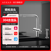 ASRAS厨房洗菜盆抽拉式 带喷枪304不锈钢冷热纯净水龙头直饮三合一
