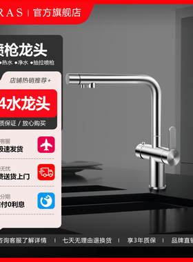 ASRAS厨房洗菜盆抽拉式带喷枪304不锈钢冷热纯净水龙头直饮三合一