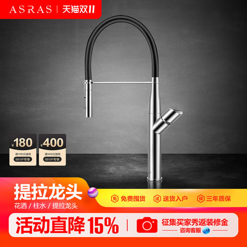 阿萨斯提拉式菜盆水槽水龙头厨房