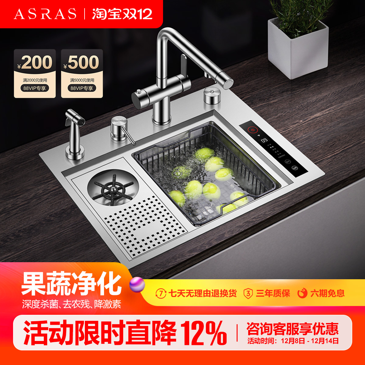 阿萨斯智能果蔬净化水槽