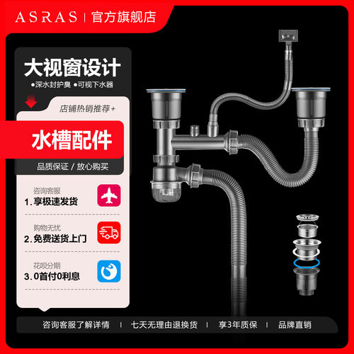 阿萨斯不锈钢水槽防臭配件