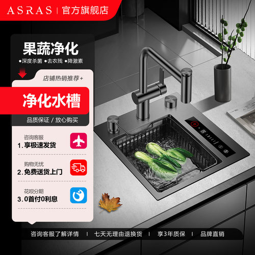 阿萨斯智能去农残果蔬净化机水槽