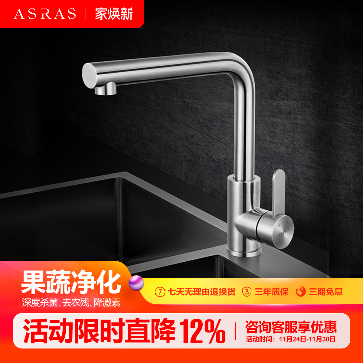 ASRAS/阿萨斯304不锈钢水龙头万向旋转冷热水槽厨房洗菜盆洗碗池