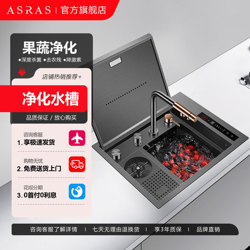 阿萨斯智能净化水槽果蔬清洗机