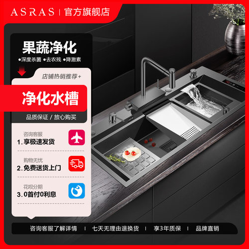 阿萨斯智能净化水槽果蔬净化机