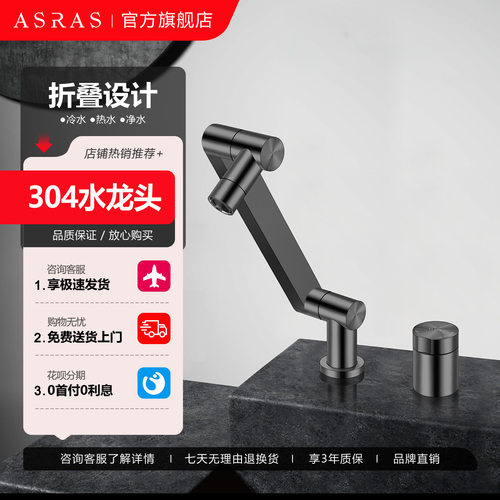 阿萨斯304厨房内开窗折叠式龙头
