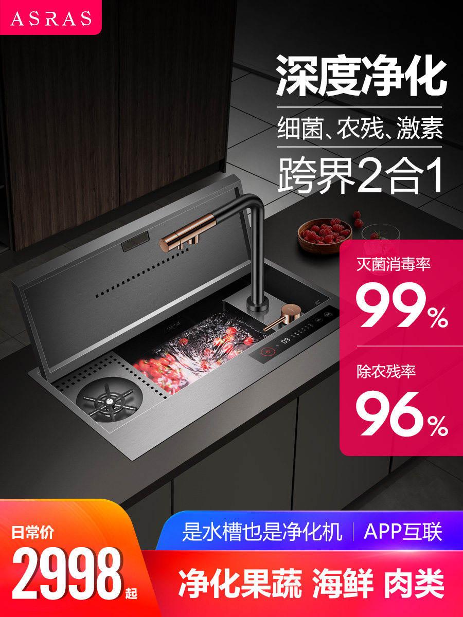 阿萨斯智能净化水槽隐形带盖长方形吧台岛台纳米黑色洗菜盆小单槽