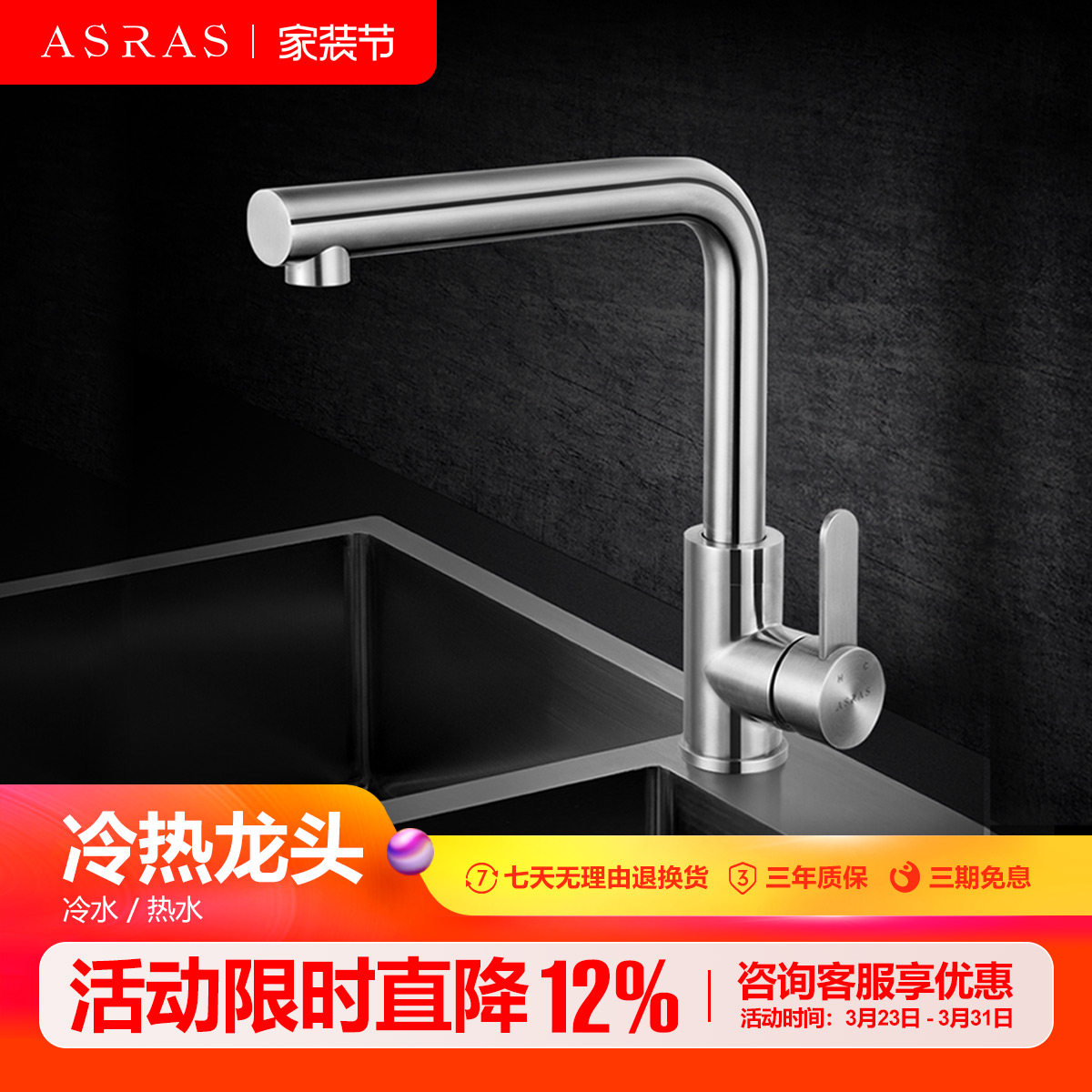 ASRAS/阿萨斯304不锈钢水龙头万向旋转冷热水槽厨房洗菜盆洗碗池