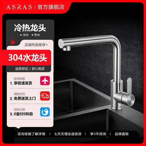 asras304不锈钢万向旋转水龙头