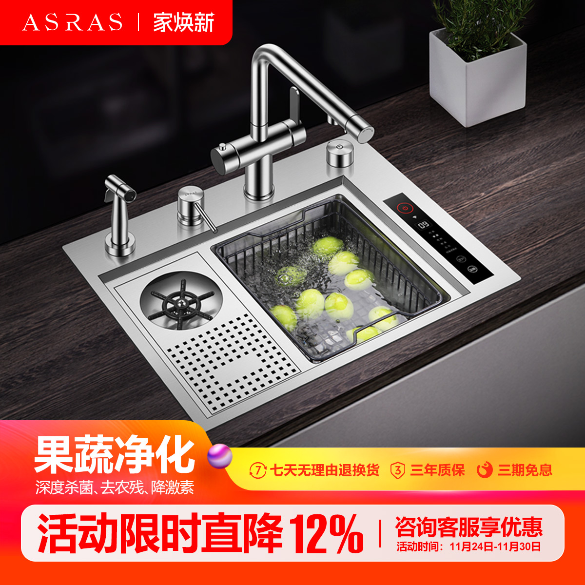 阿萨斯智能果蔬净化水槽