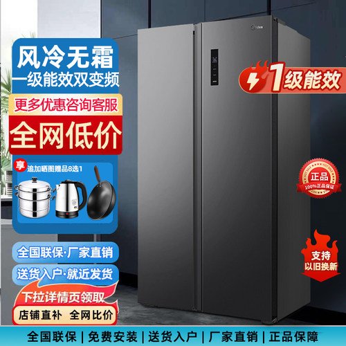 美的双开门大容量一级变频冰箱