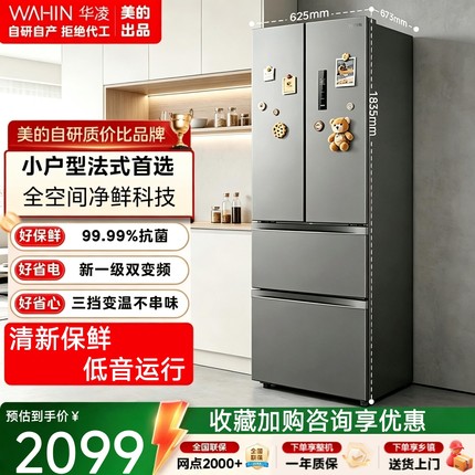 美的出品华凌342法式多门四门电冰箱新一级家用小型变频风冷无霜