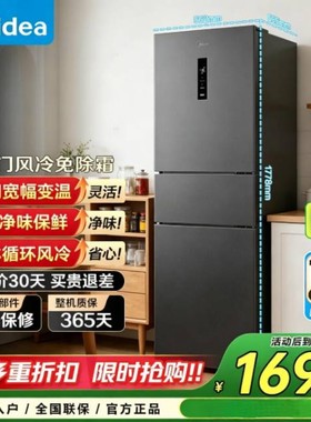 美的三门变频风冷无霜冰箱