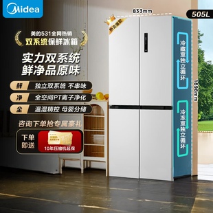 美的双系统505升冰箱531大容量十字对开双开四门一级风冷无霜家用