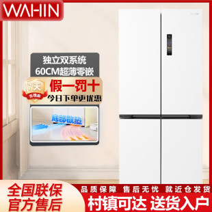 美的出品华凌神机547十字四门双系统60CM超薄零嵌入家用一级冰箱