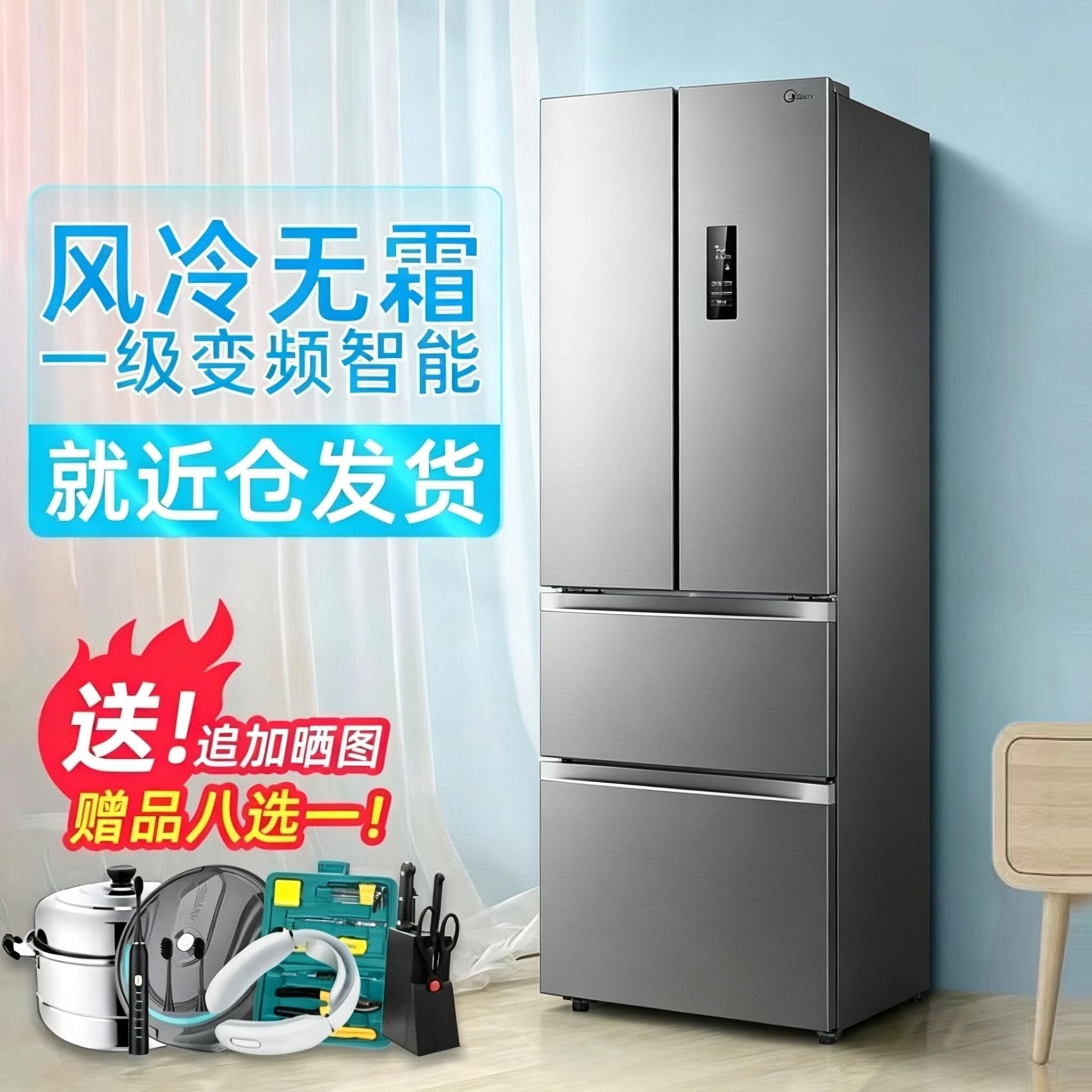 美的法式多门风冷无霜变频冰箱