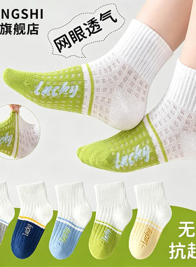 把幸运穿脚上~撞色网眼透气短袜