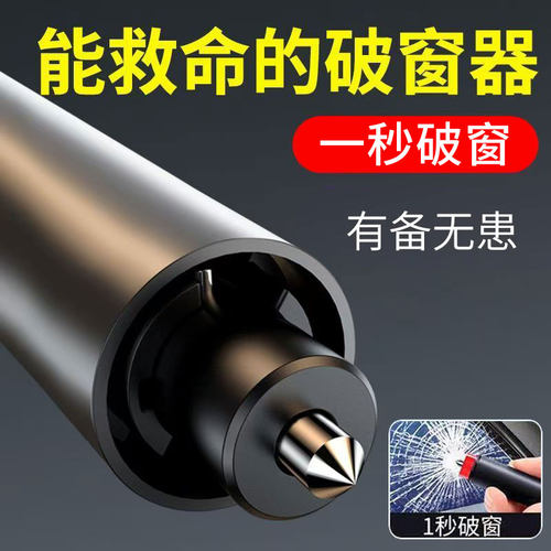 【品质在线】车载救命破窗器