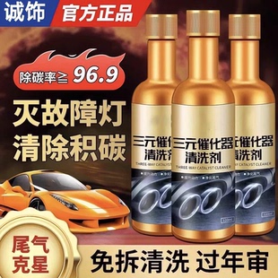 催化清洗剂除积碳尾气发动机净化器免拆清洁液 三元 强力除碳