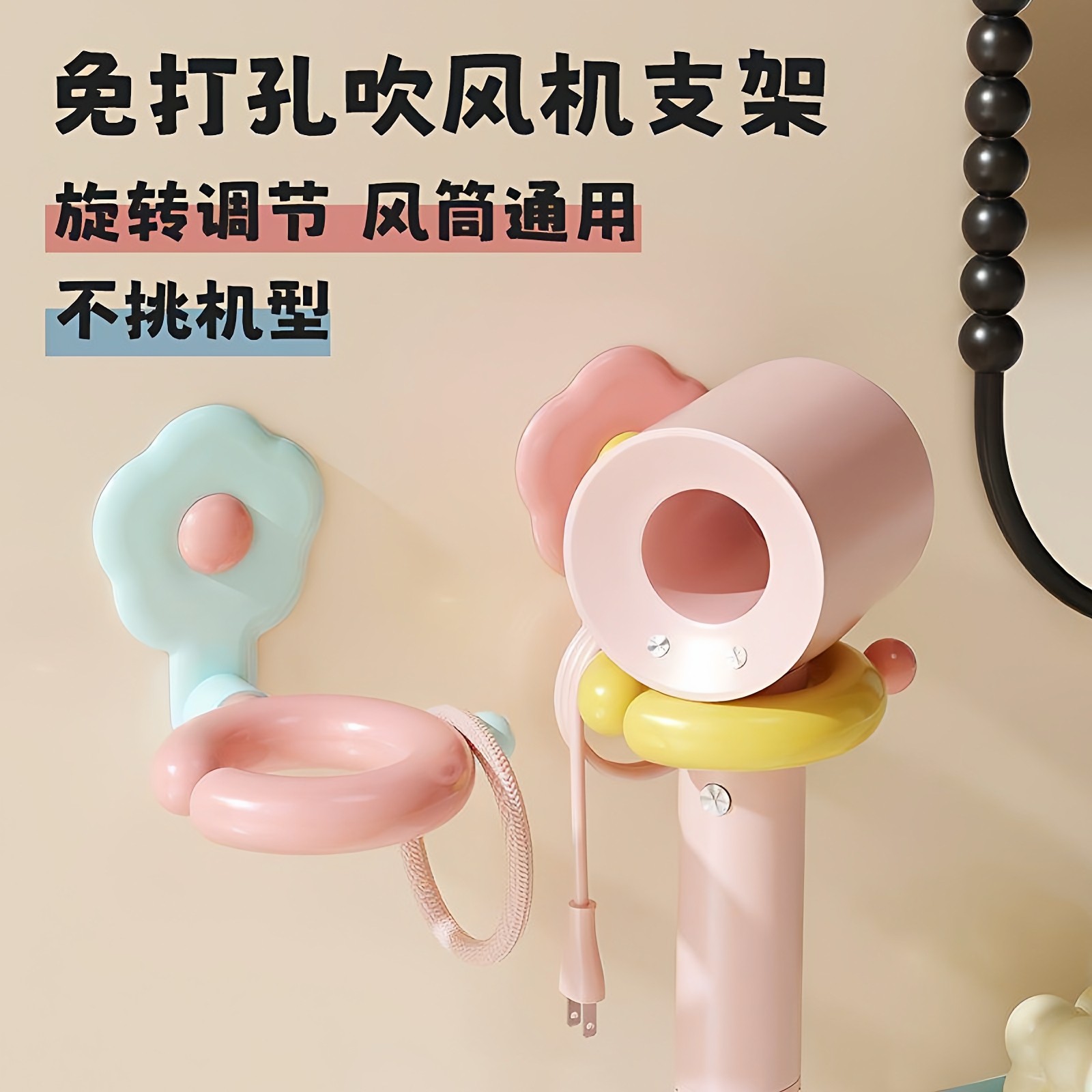 小花吹风机支架多巴胺解放双手免打孔壁挂新款置物架挂架卫生间,家庭/个人清洁工具,吹风机置物架,淘宝优惠券,粉丝福利购,淘宝优惠卷