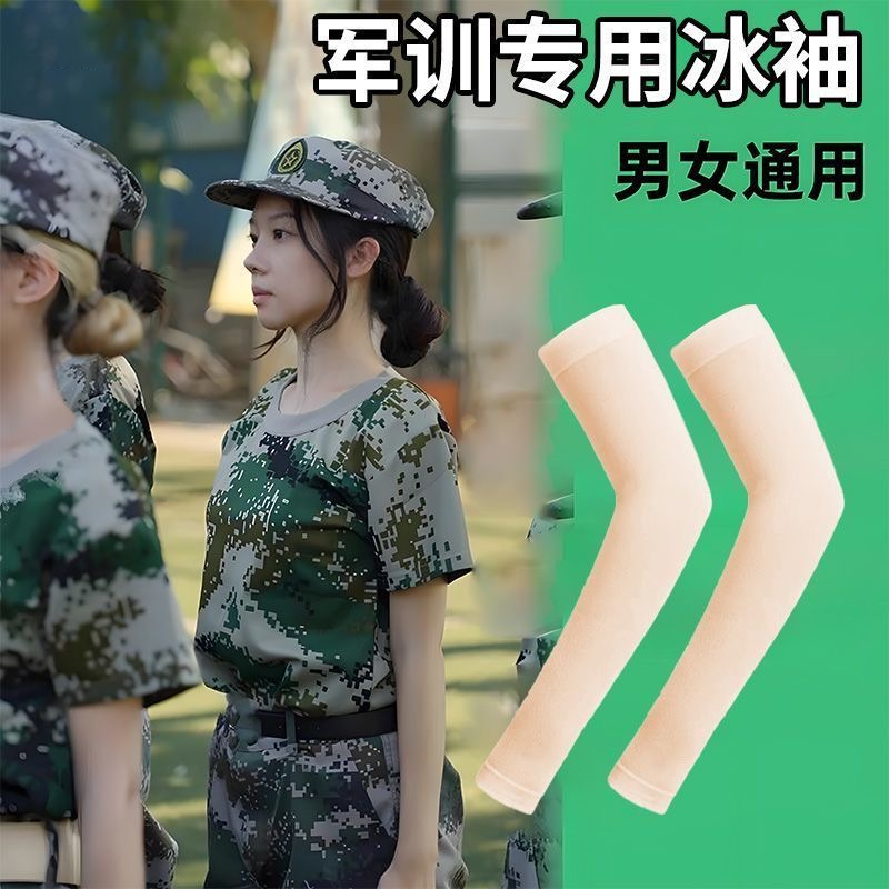 开学军训必备用品冰袖男女生初中高中大学必买好物宿舍住校