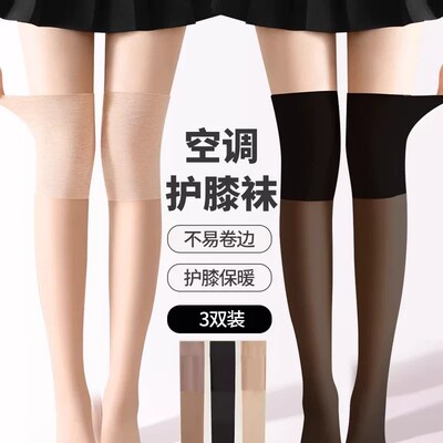 轻薄透气护膝袜，告别空调腿寒气