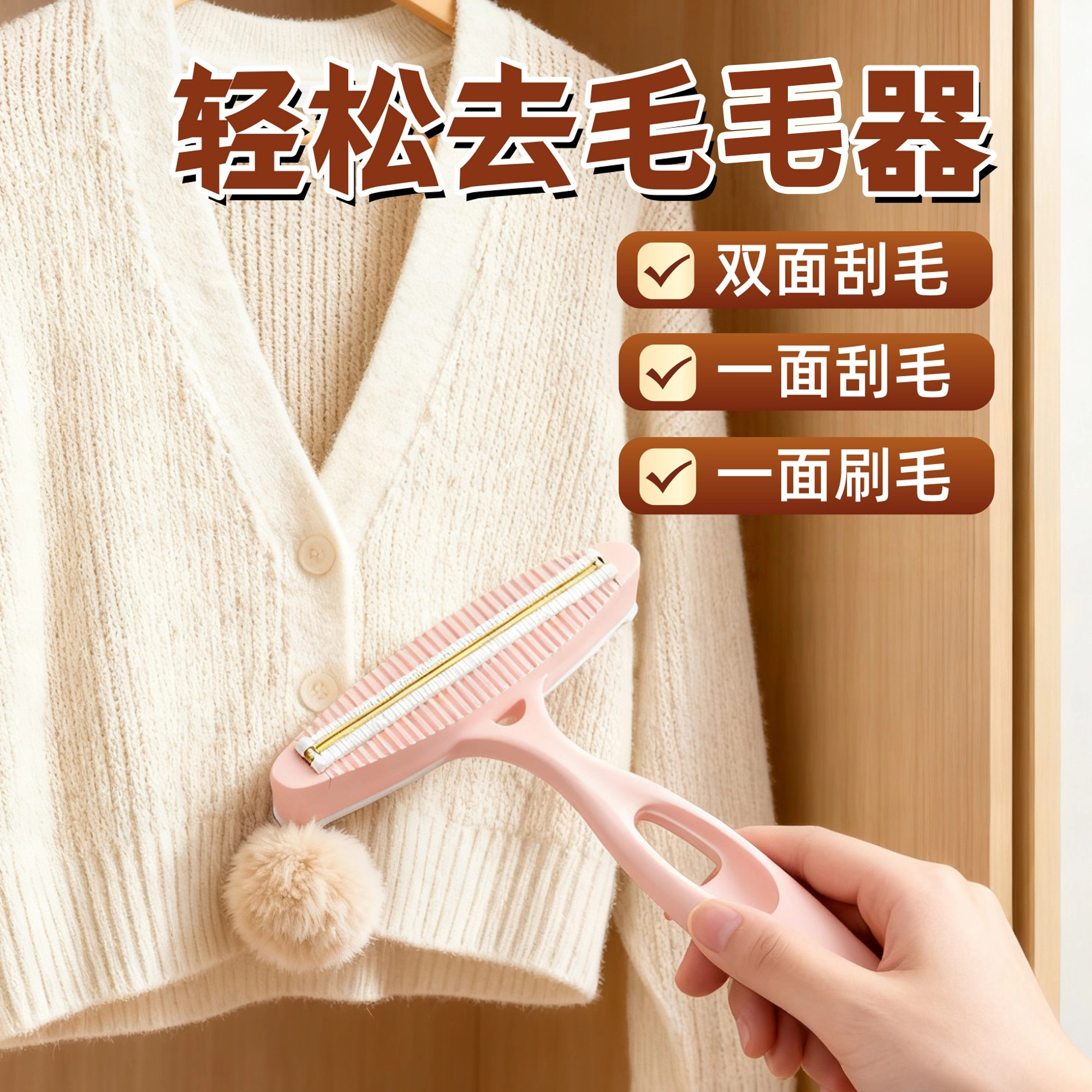 双面羊绒羊毛静电除毛刷