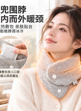 【可放热敷袋护颈脖套】暖到心里