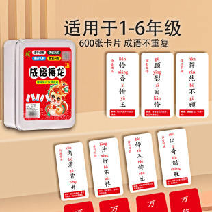 成语接龙卡片魔法汉字扑克牌组合儿童桌游卡牌游戏学生益智认知卡