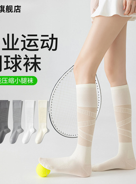 【不勒不滑】运动压力袜真飒!
