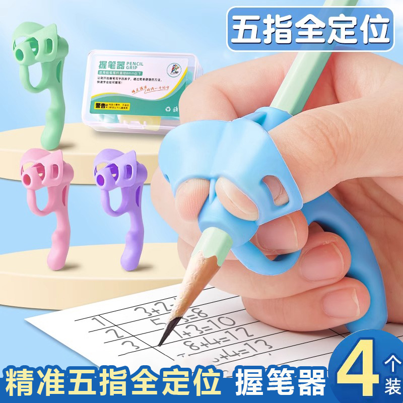 初学者握笔矫正器小学生练字纠正