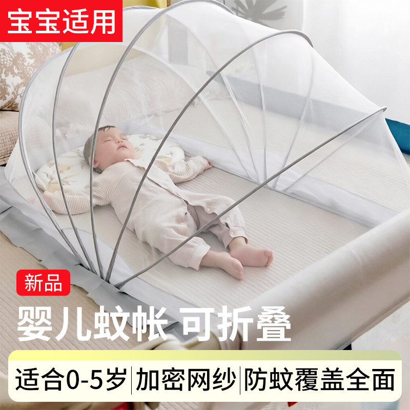 婴儿蚊帐罩宝宝小床全罩式防蚊罩儿童可折叠通专用蚊帐遮光蒙古包