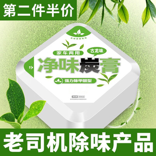 汽车净味炭膏车载香水固体香膏香薰车内碳膏香氛除甲醛去异味摆件