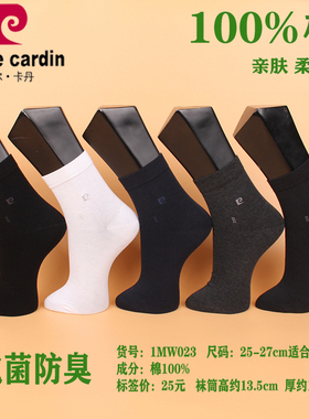 满3双包邮 皮尔卡丹秋冬商务男棉袜M023纯棉100%超弹不勒抗菌防臭
