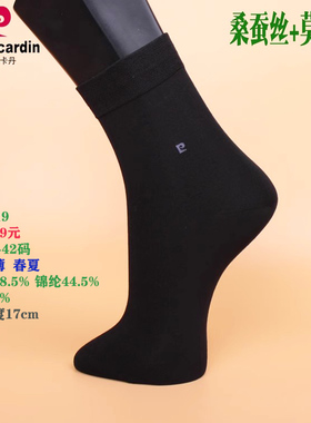 满3双包邮 皮尔卡丹男袜0319 桑蚕丝+木代尔夏款薄棉 透气39-44码