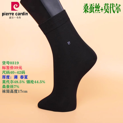满3双包邮 皮尔卡丹男袜0319 桑蚕丝+木代尔夏款薄棉 透气39-44码