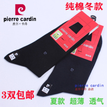 满3双包邮 皮尔卡丹纯棉男棉袜0041 0113棉98%秋冬厚款，春夏薄款