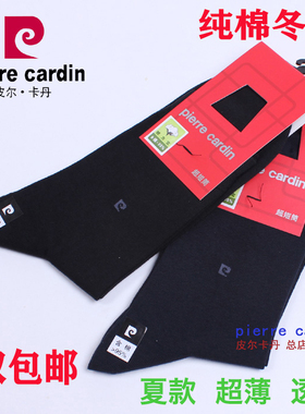 满3双包邮 皮尔卡丹纯棉男棉袜0041 0113棉98%秋冬厚款，春夏薄款