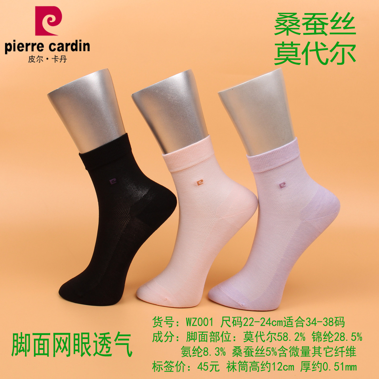 满3双包邮 皮尔卡丹夏款超薄女袜WZ001桑蚕丝+莫代尔脚面网眼透气