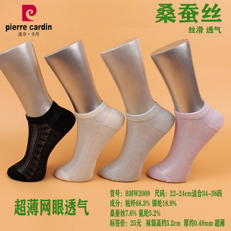 满3双包邮 皮尔卡丹 超薄女船袜2009 桑蚕丝  夏款 薄  透气 防臭